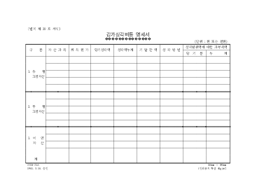 감가상각비등명세서 감가상각비등명세서